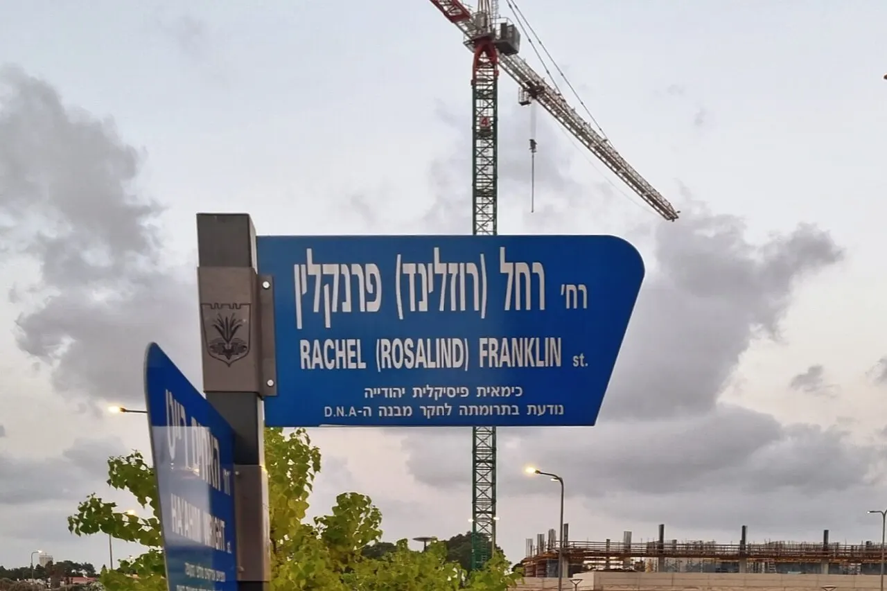 שלט רחוב ע"ש רחל פרנקלין